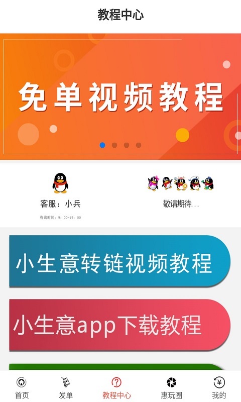 小生意APP截图