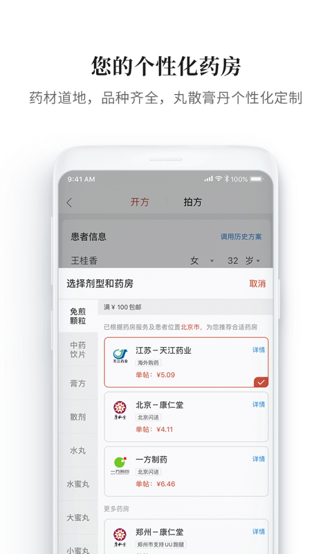 大家中医APP截图