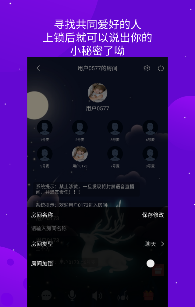 嘻哈语音APP截图