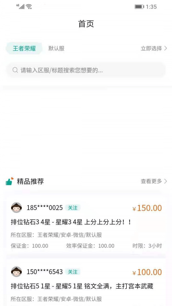 无双代练APP截图