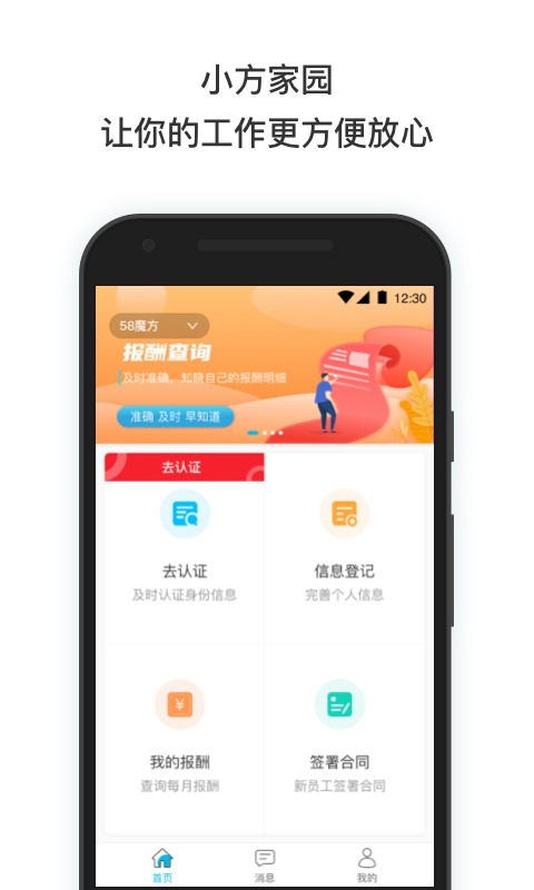 58小方家园APP截图