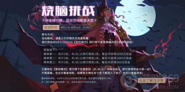 《恶魔秘境》8月27日10点开启公测