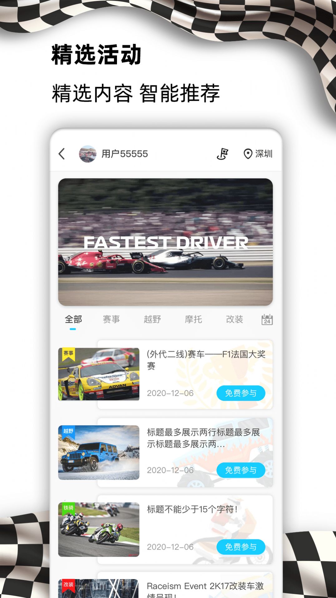 E族生活APP截图