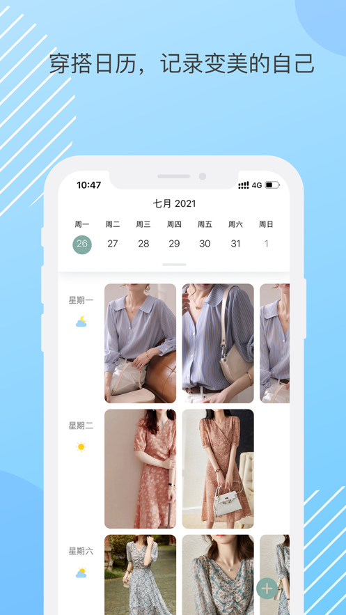 蜗牛衣橱APP截图