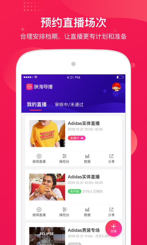 咪淘导播APP截图