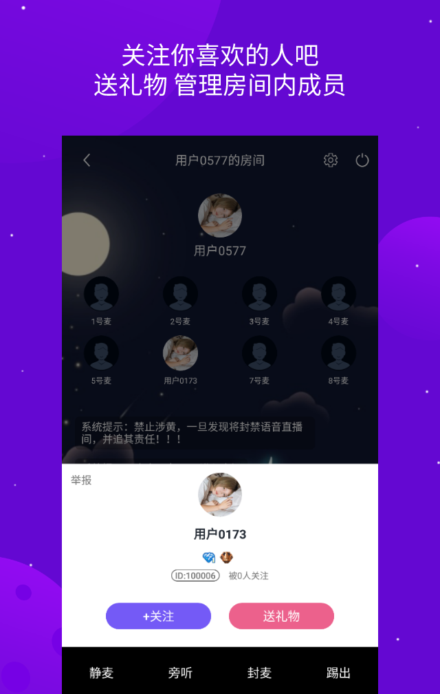 嘻哈语音APP截图