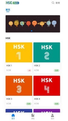 HSK Daily