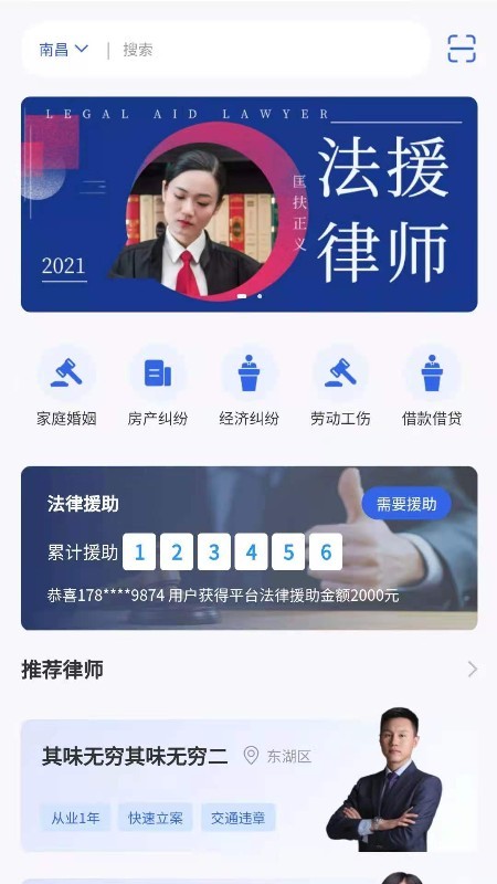 成达法务APP截图