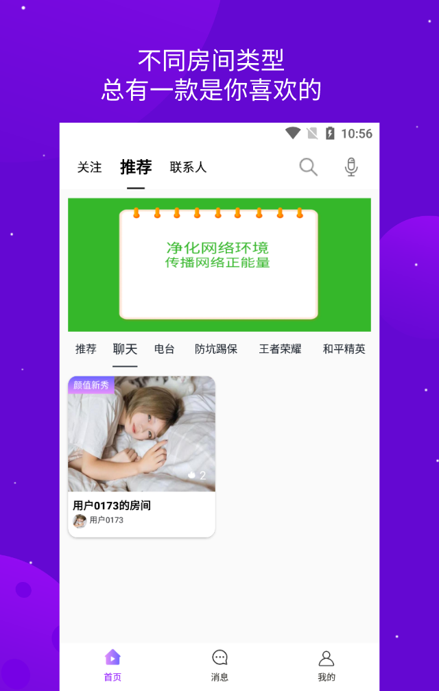 嘻哈语音APP截图