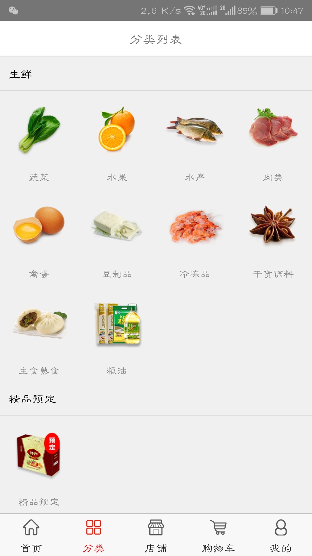 供销臻选APP截图