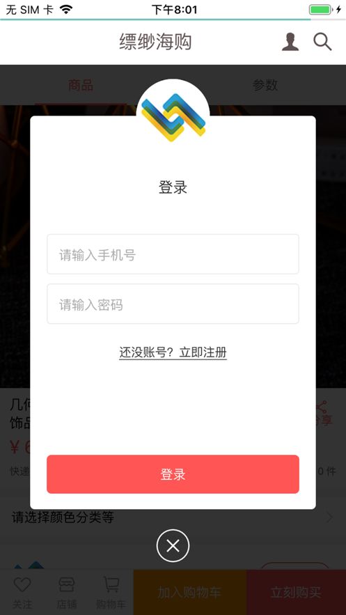 缥缈购APP截图