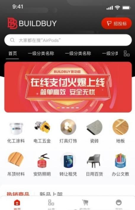 BuildBuyAPP截图