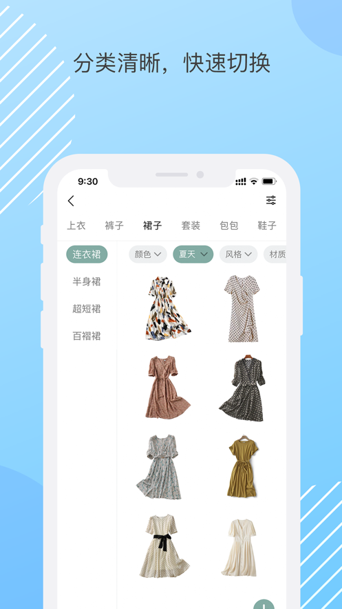 蜗牛衣橱APP截图