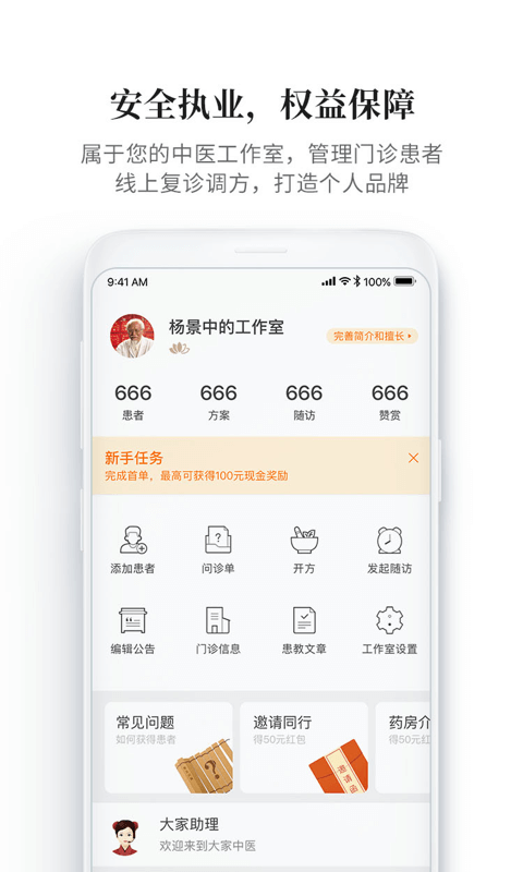 大家中医APP截图