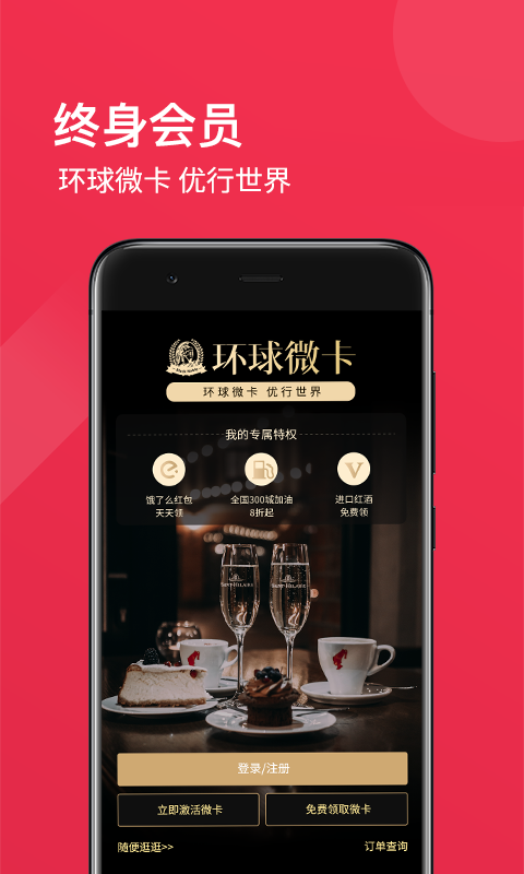 环球微卡APP截图