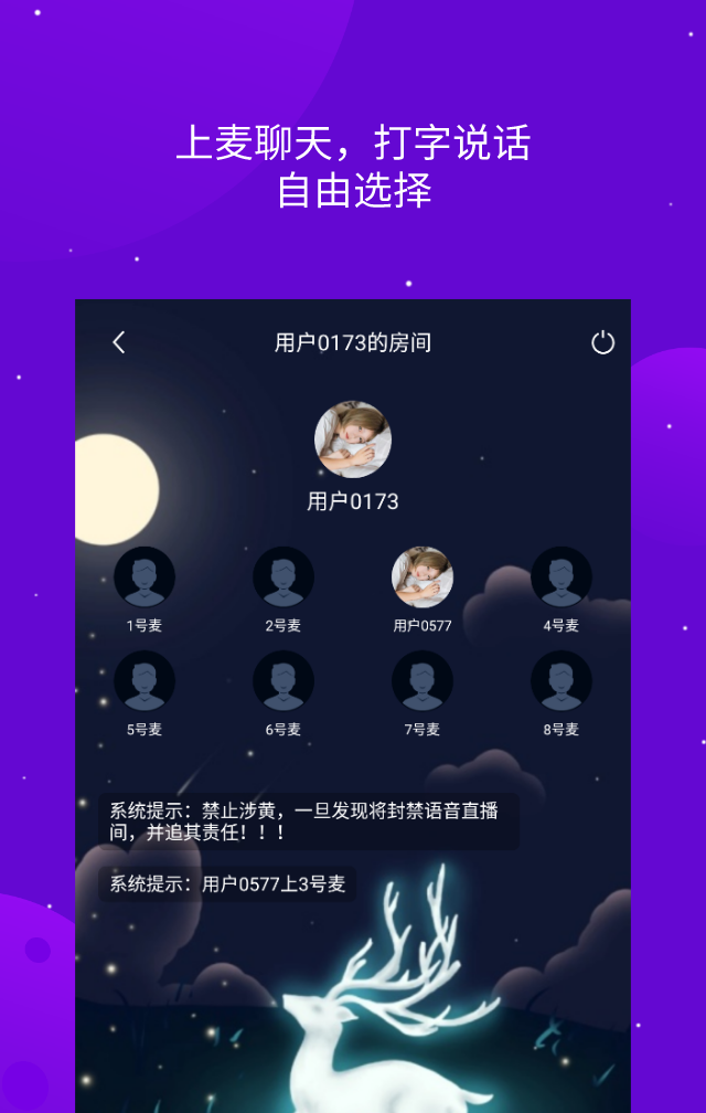 嘻哈语音APP截图