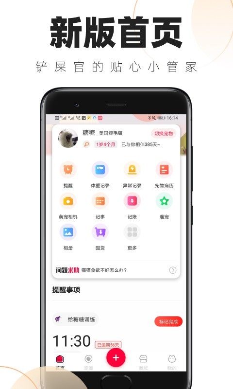 铲屎官的日常APP截图