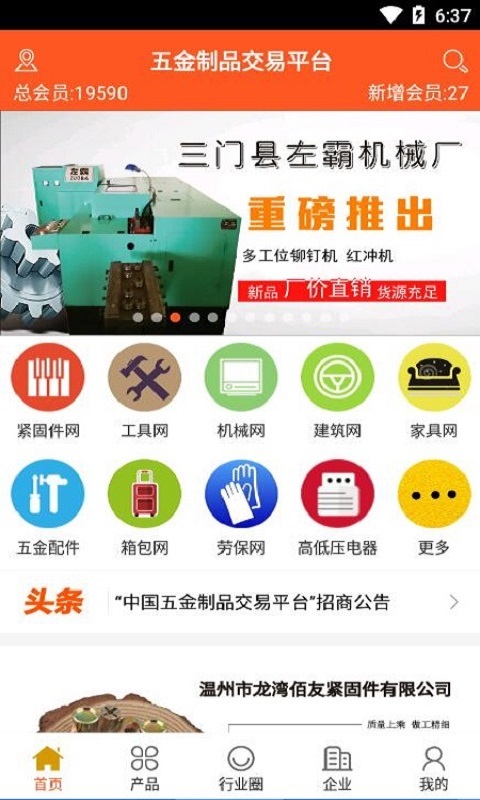 中国五金制品交易平台APP截图