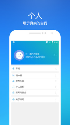 旺聊APP截图