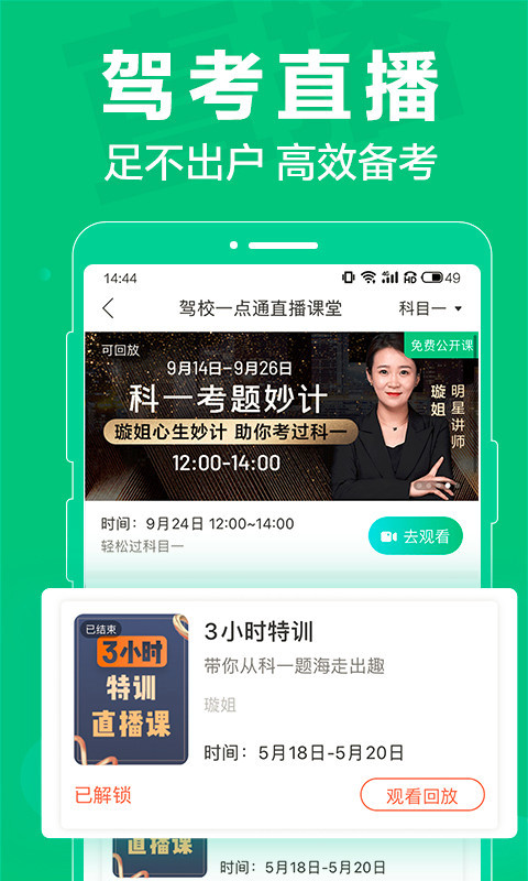 驾校一点通科目四APP截图