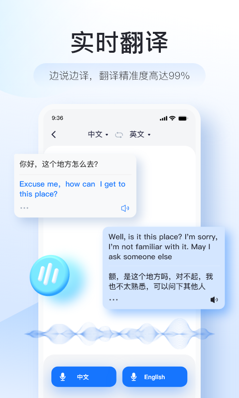 智能翻译官APP截图