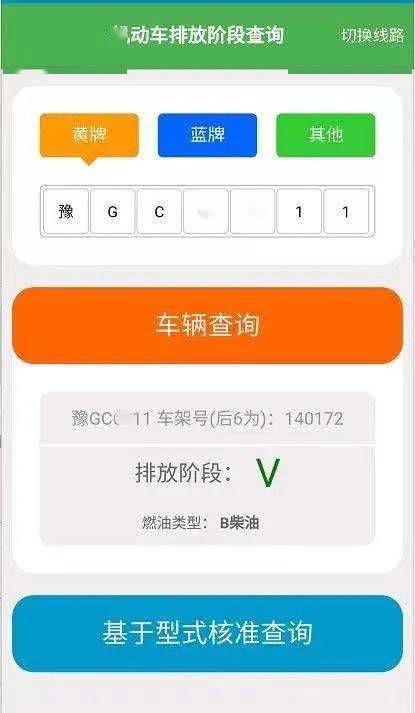 排放阶段纠正APP截图