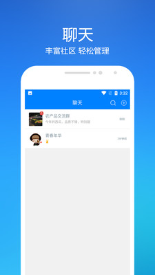 旺聊APP截图