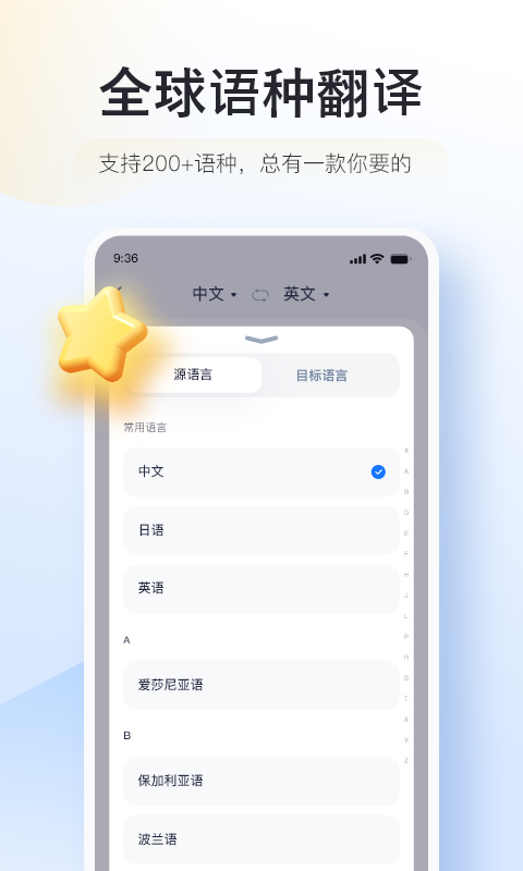 智能翻译官APP截图