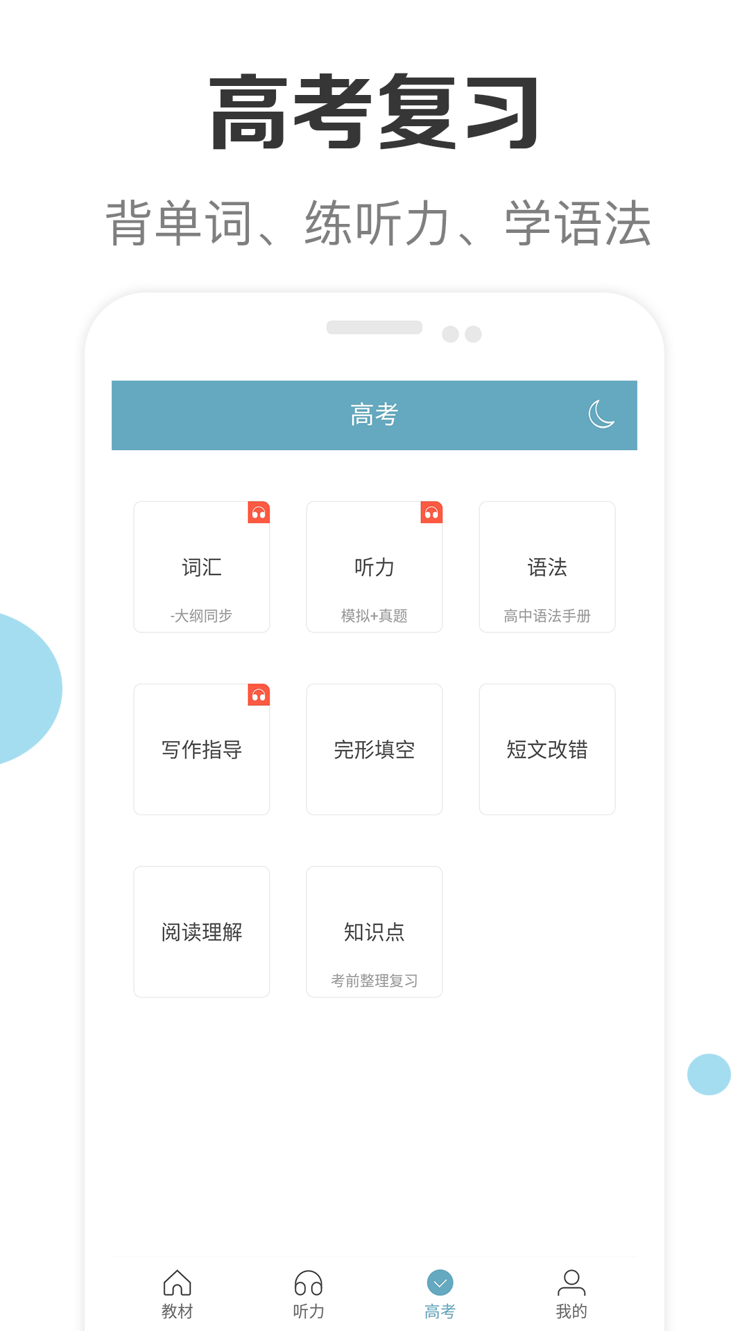 新课标高中英语助手APP截图