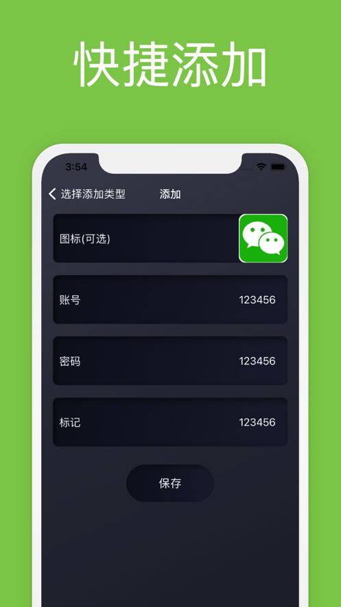 账号管理小助手APP截图