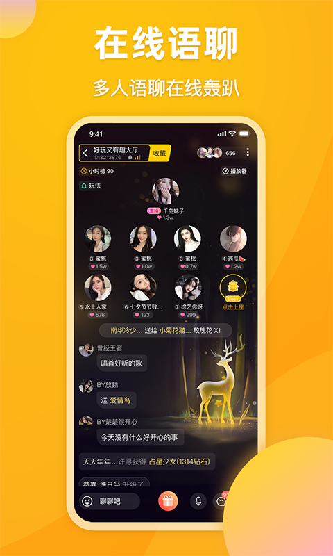 麋鹿语音APP截图