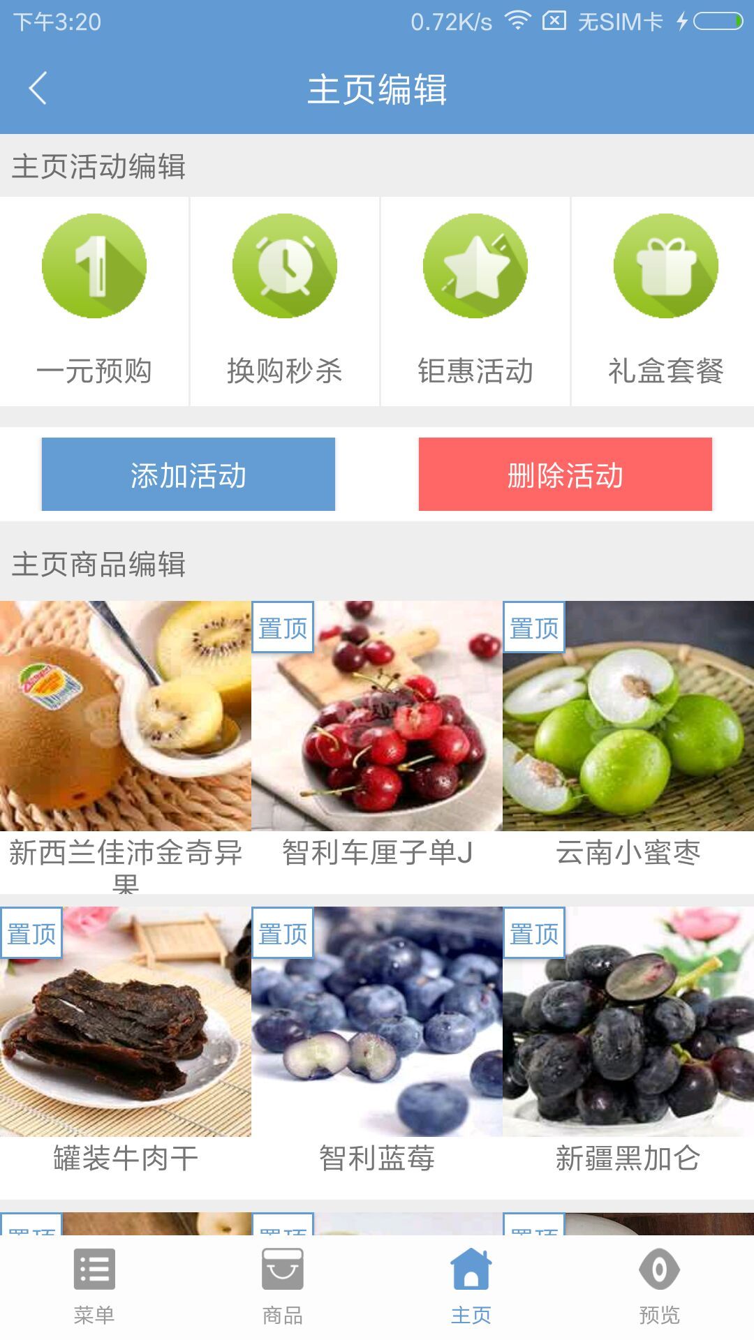 果然好商户版APP截图