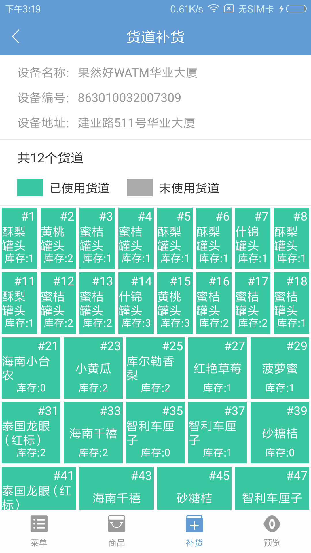 果然好商户版APP截图