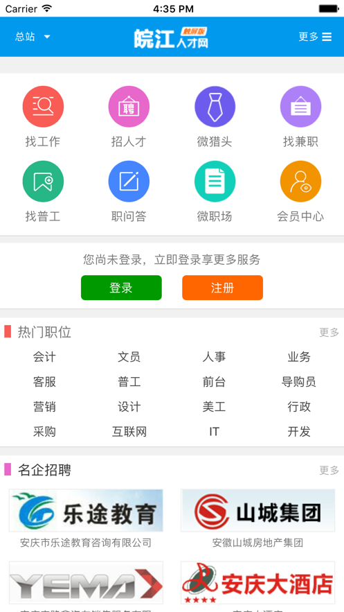 皖江人才网APP截图