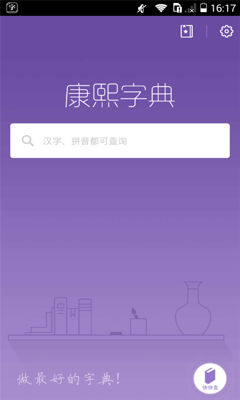 康熙字典