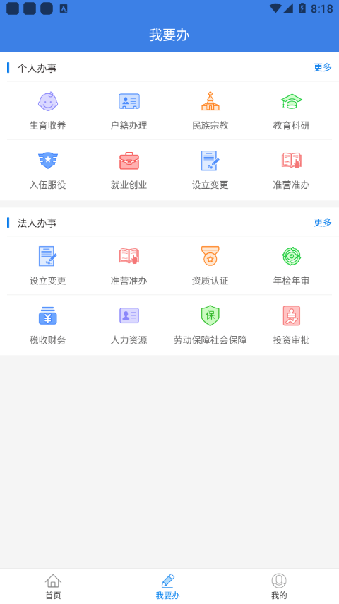 愉快办APP截图