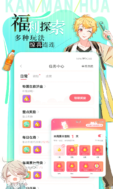 绵绵漫图官方APP截图