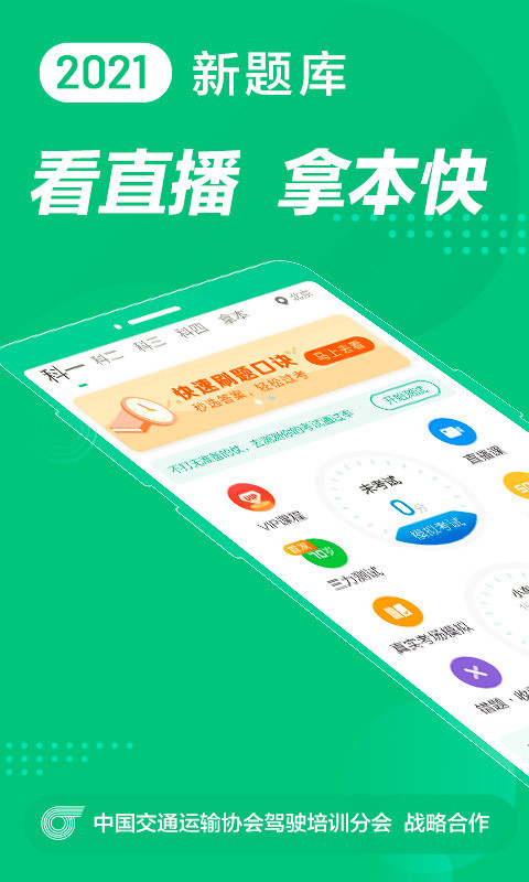 驾校一点通科目四APP截图