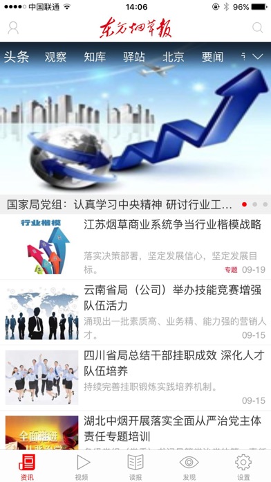 山东烟草报APP截图