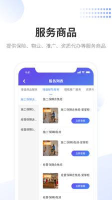 龙湖小天APP截图