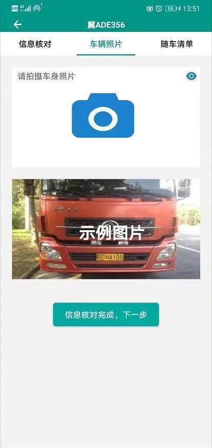 排放阶段纠正APP截图