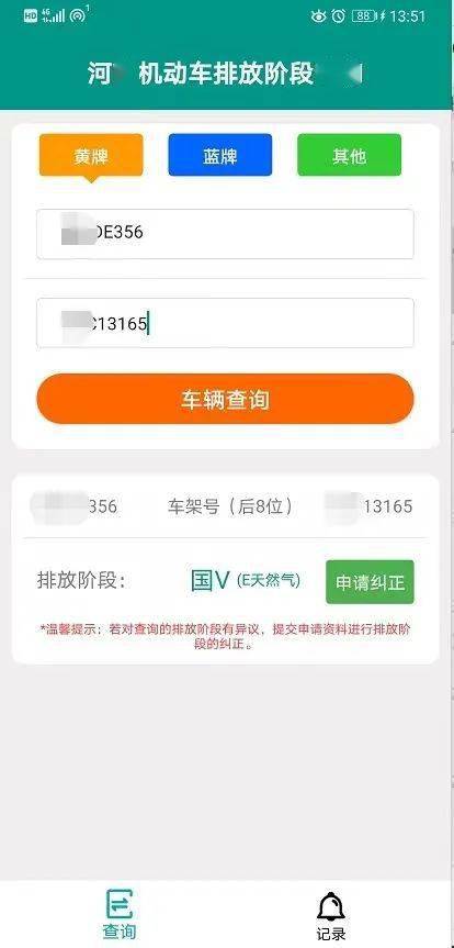 排放阶段纠正APP截图