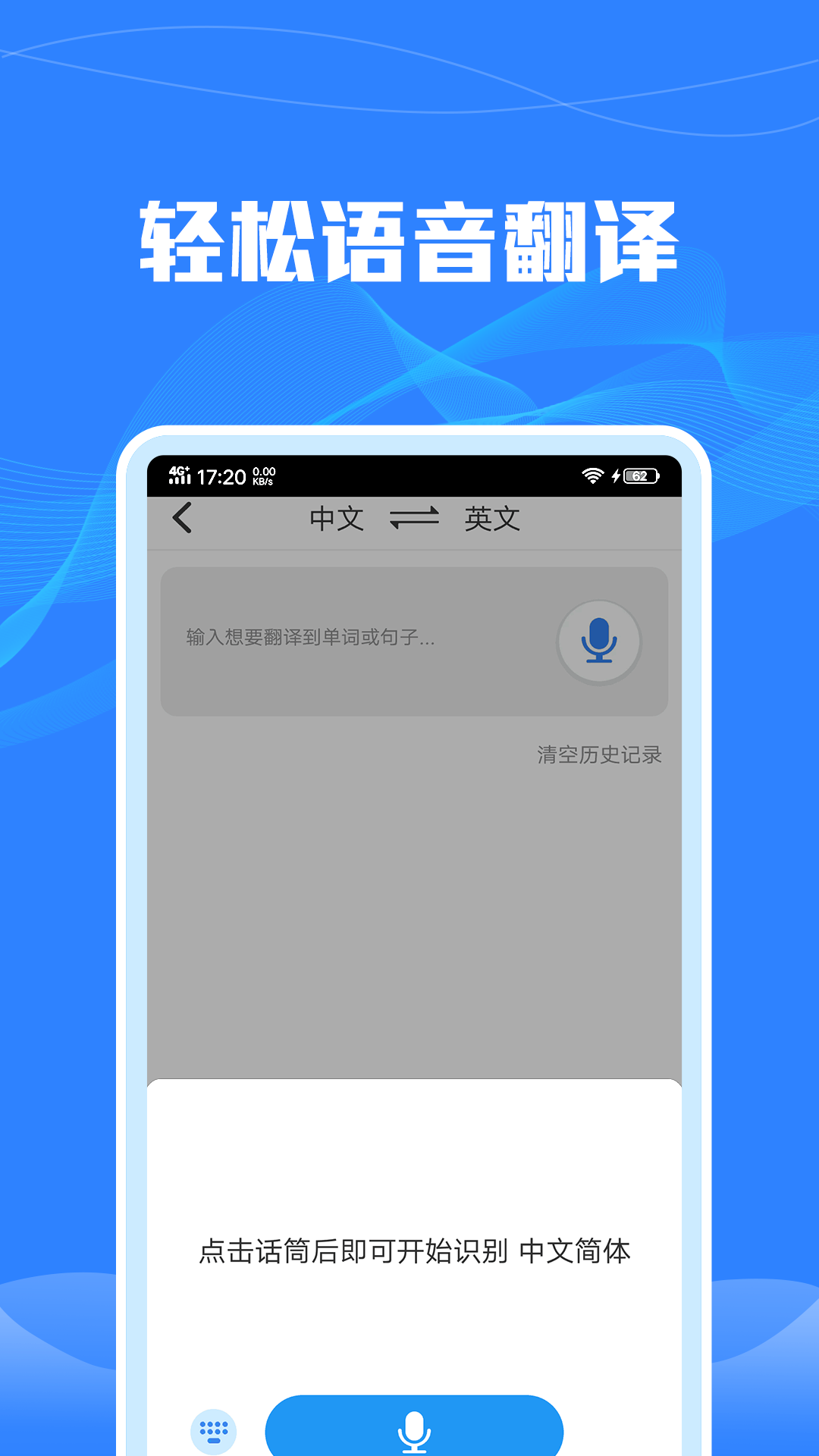 语音转文字识别APP截图