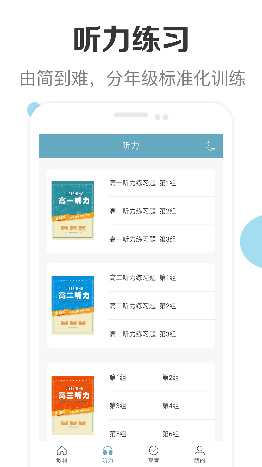 新课标高中英语助手APP截图