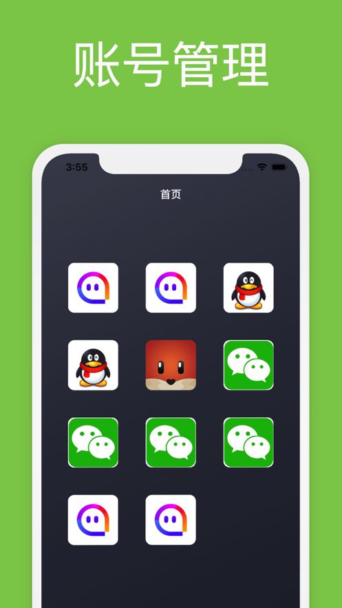 账号管理小助手APP截图