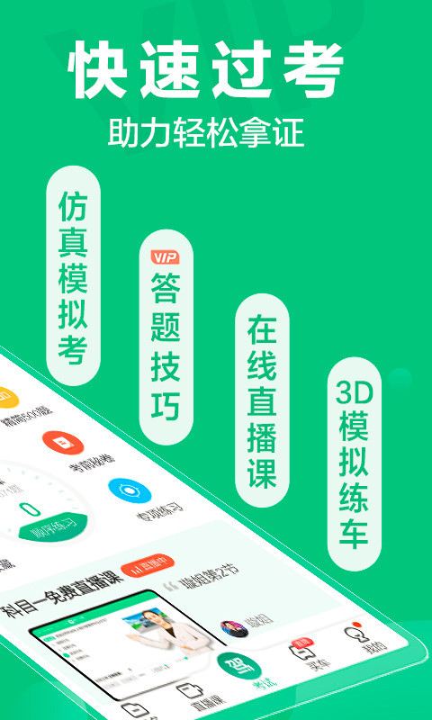 驾校一点通科目四APP截图