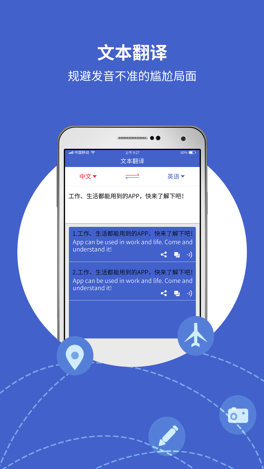 出国翻译宝APP截图