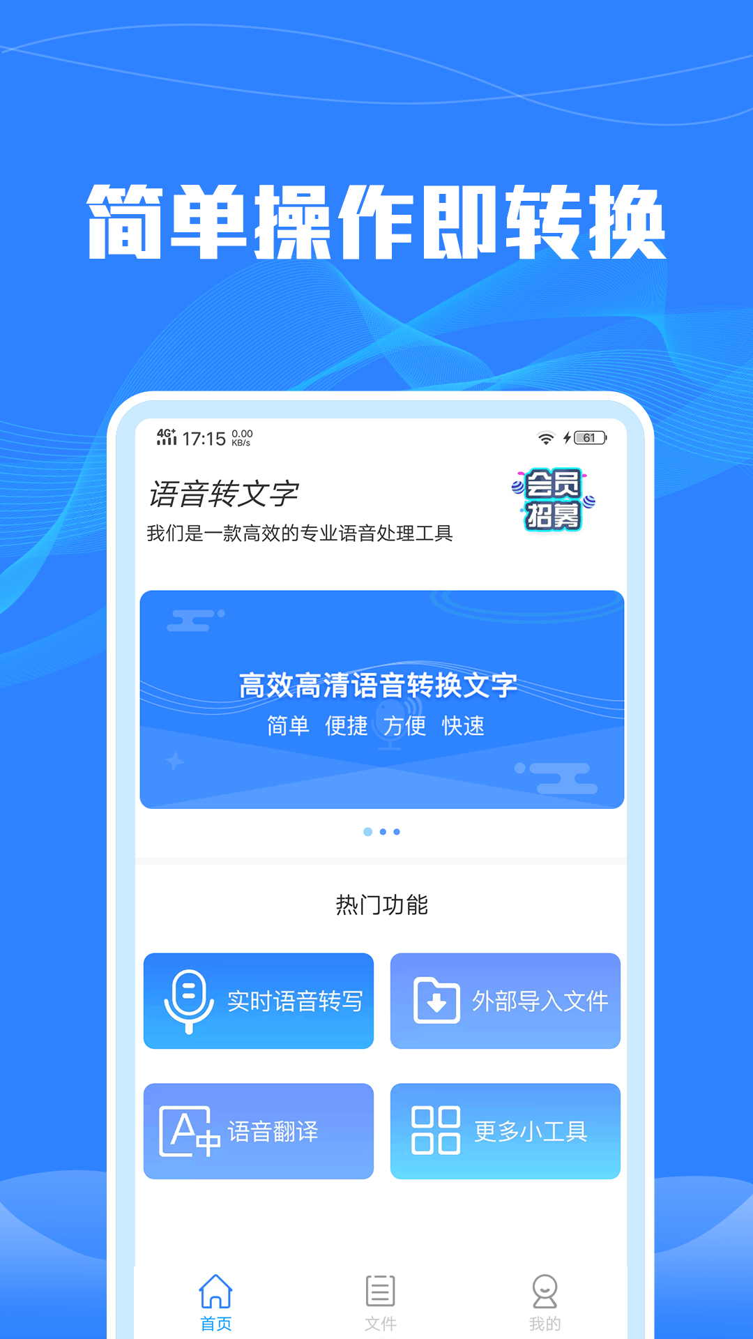 语音转文字识别APP截图