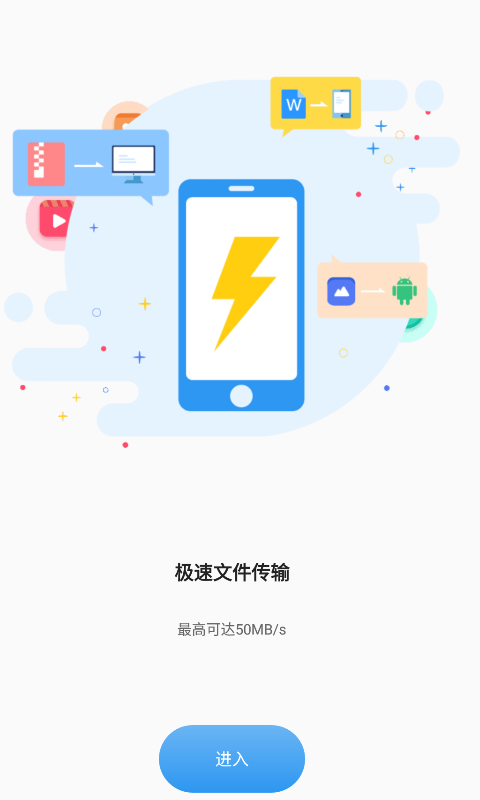 迪迪传输APP截图