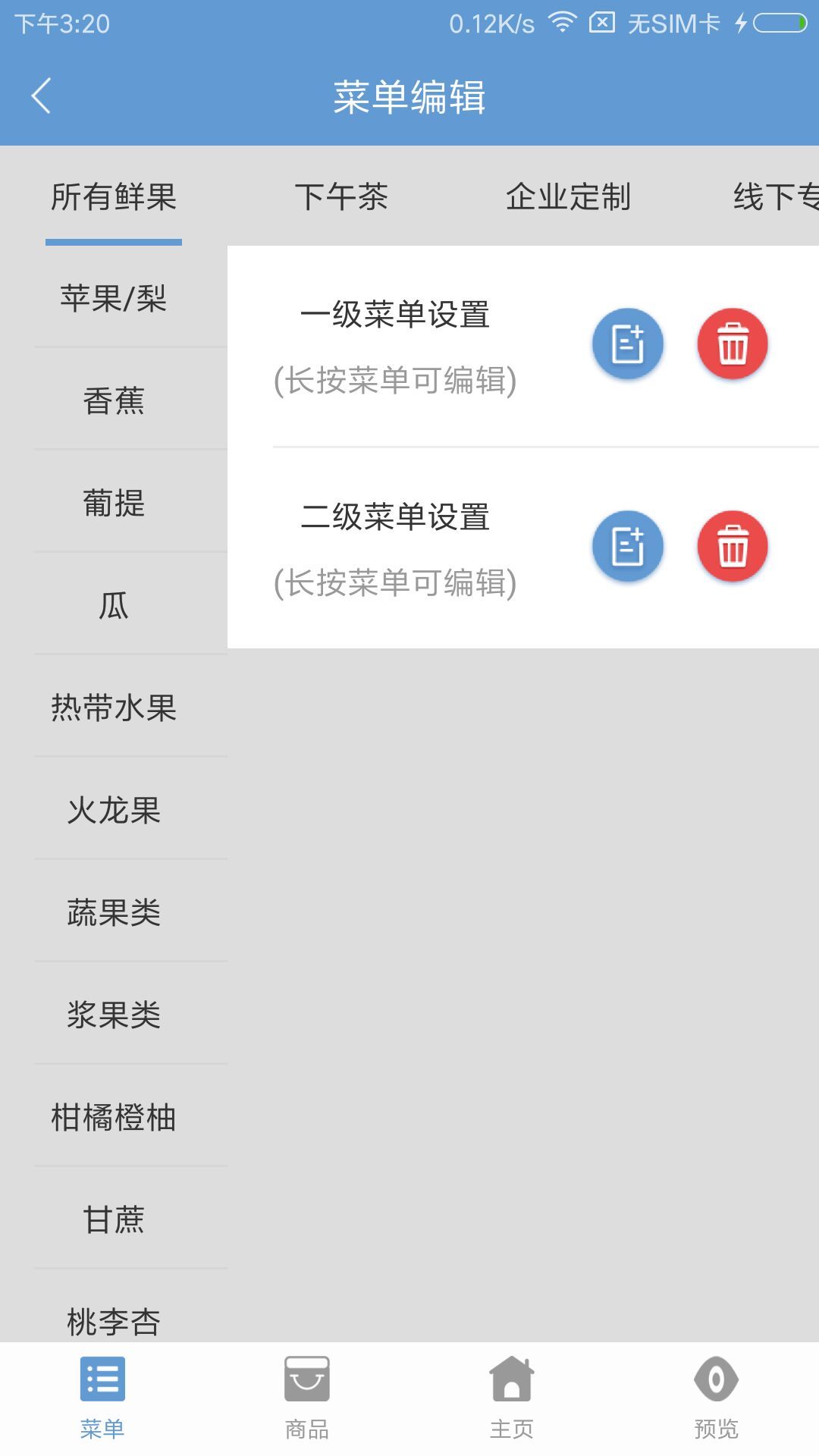 果然好商户版APP截图